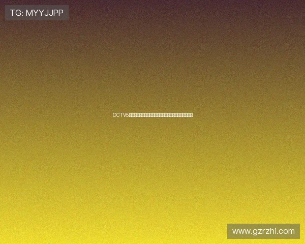 CCTV5法网赛事直播聚焦巅峰对决红土荣耀之夜见证传奇诞生时